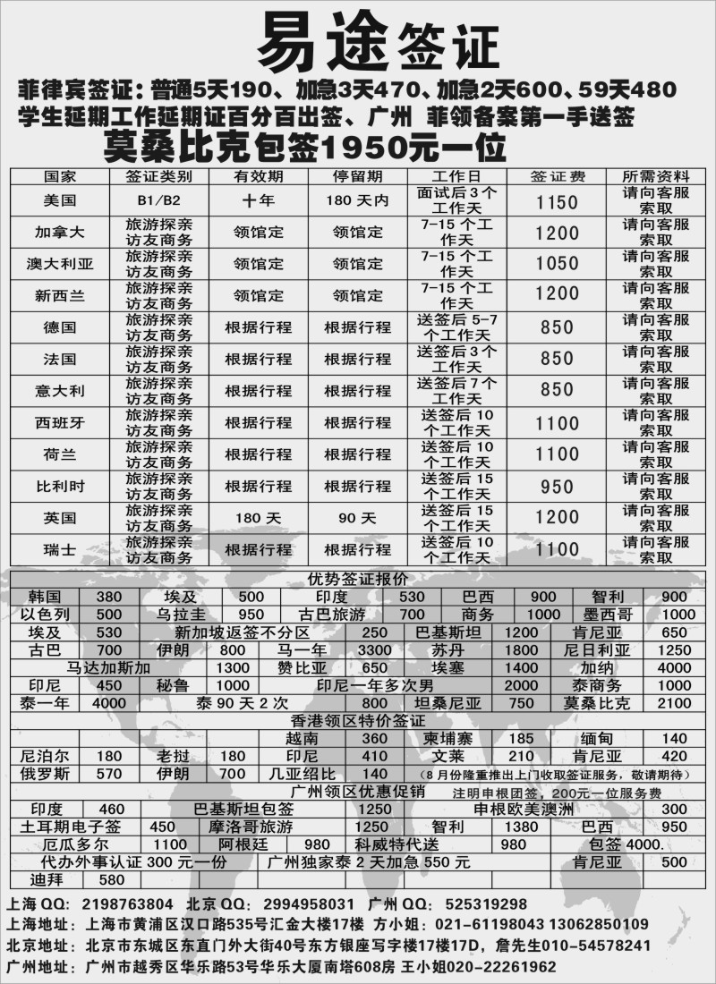 b59易途签证----专注欧美大国家签证