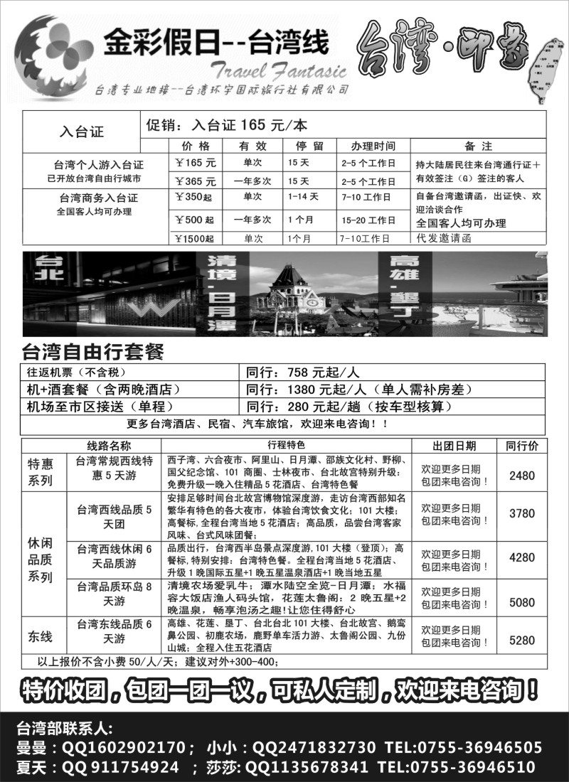 b10金彩假日 台湾1月计划
