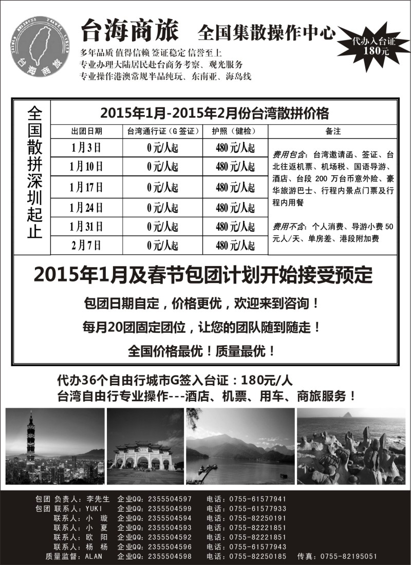 b5台海商旅—台湾商务集散中心