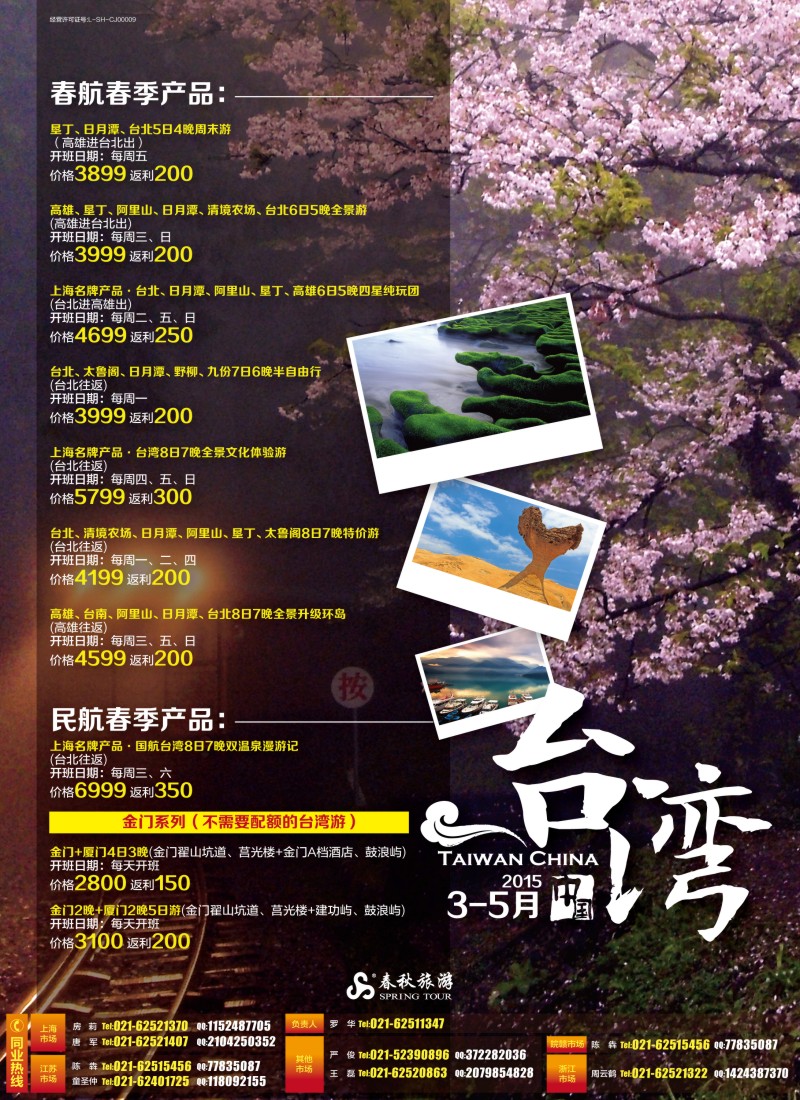b彩11春秋—台湾旅游想飞就飞
