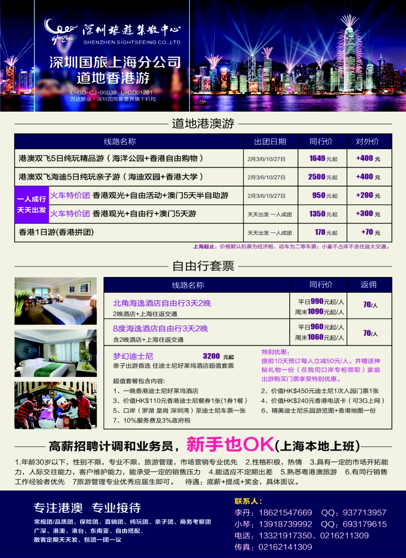 b彩20香港旅游集散中心