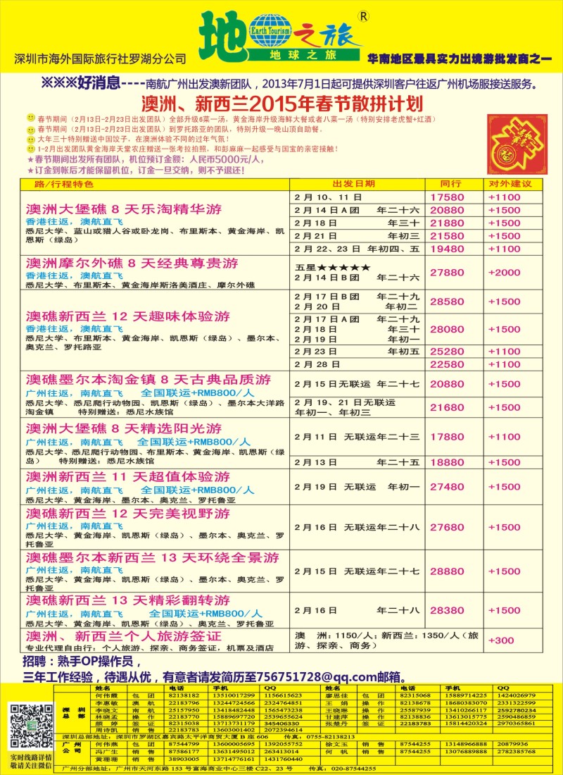 a彩022 嘉507期 地球之旅-澳新春节计划(外地版)