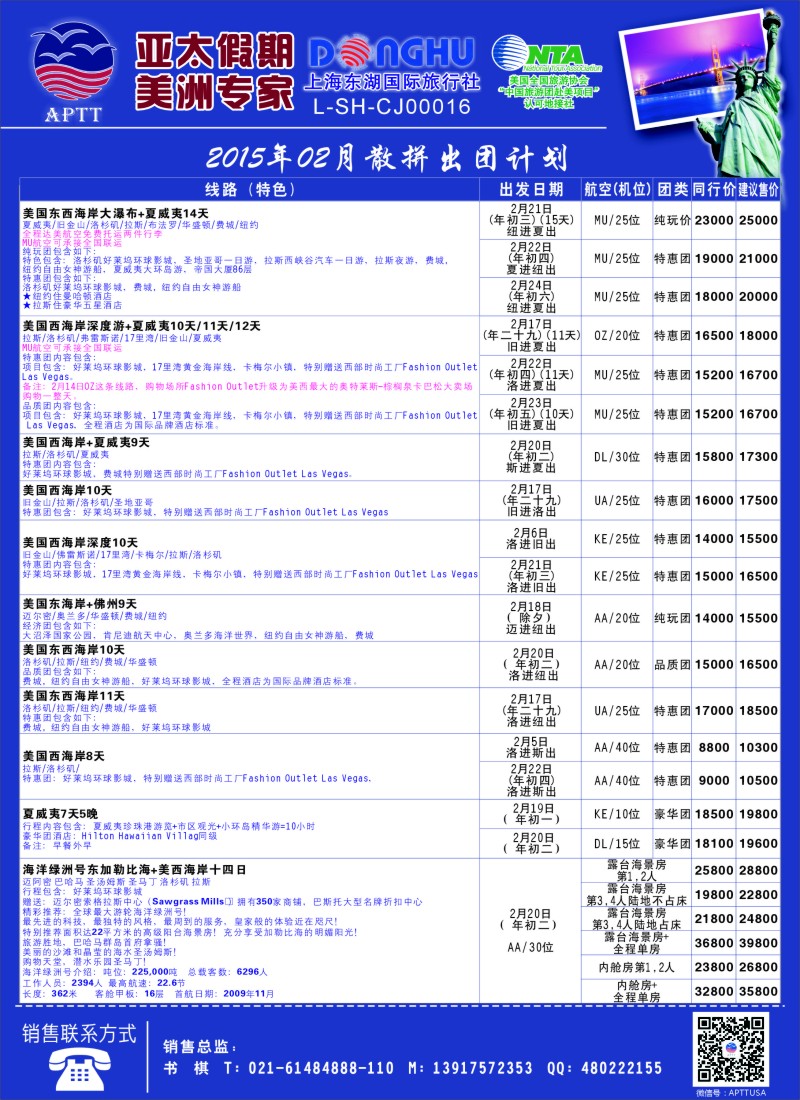 a4亚太假期-美洲专业批发商