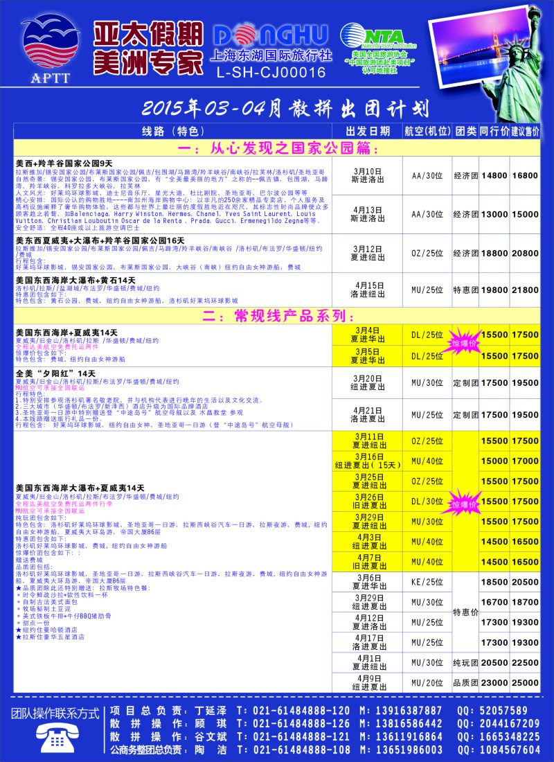 a5亚太假期-美洲专业批发商