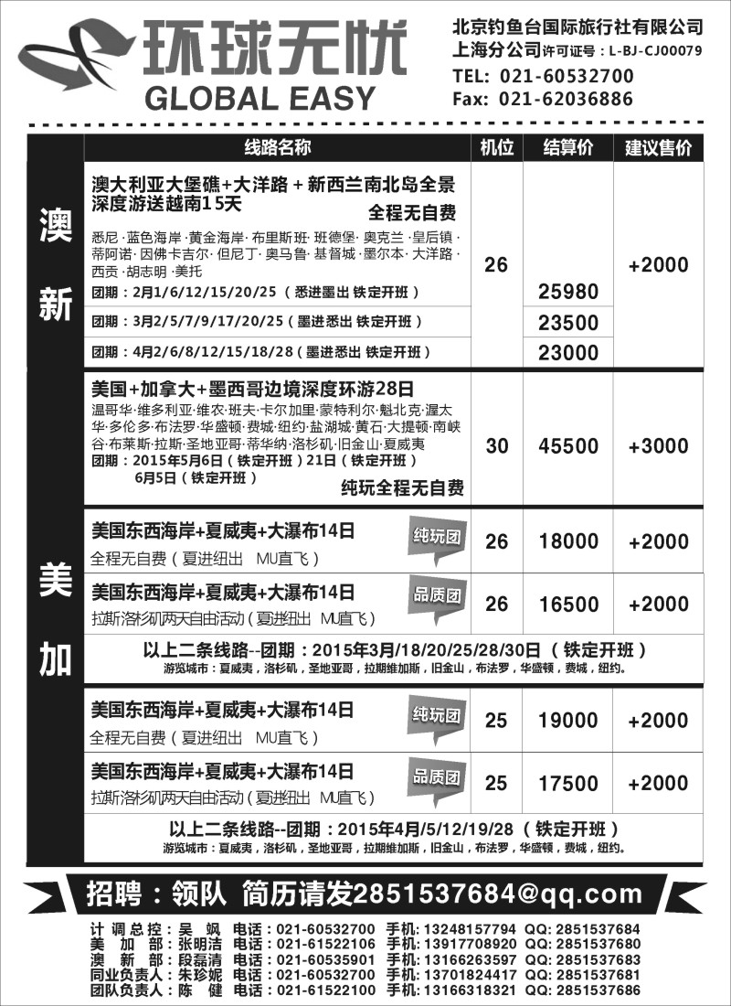 a7钓鱼台国旅上海分公司