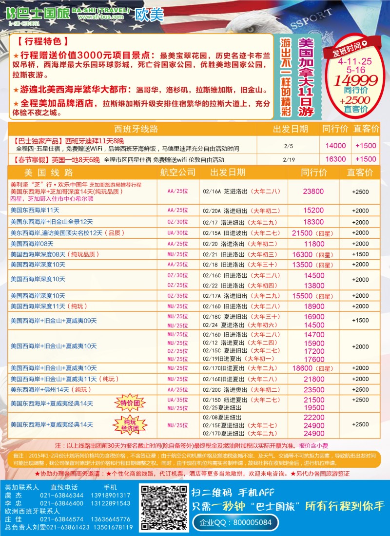 b彩17上海巴士国旅-美国