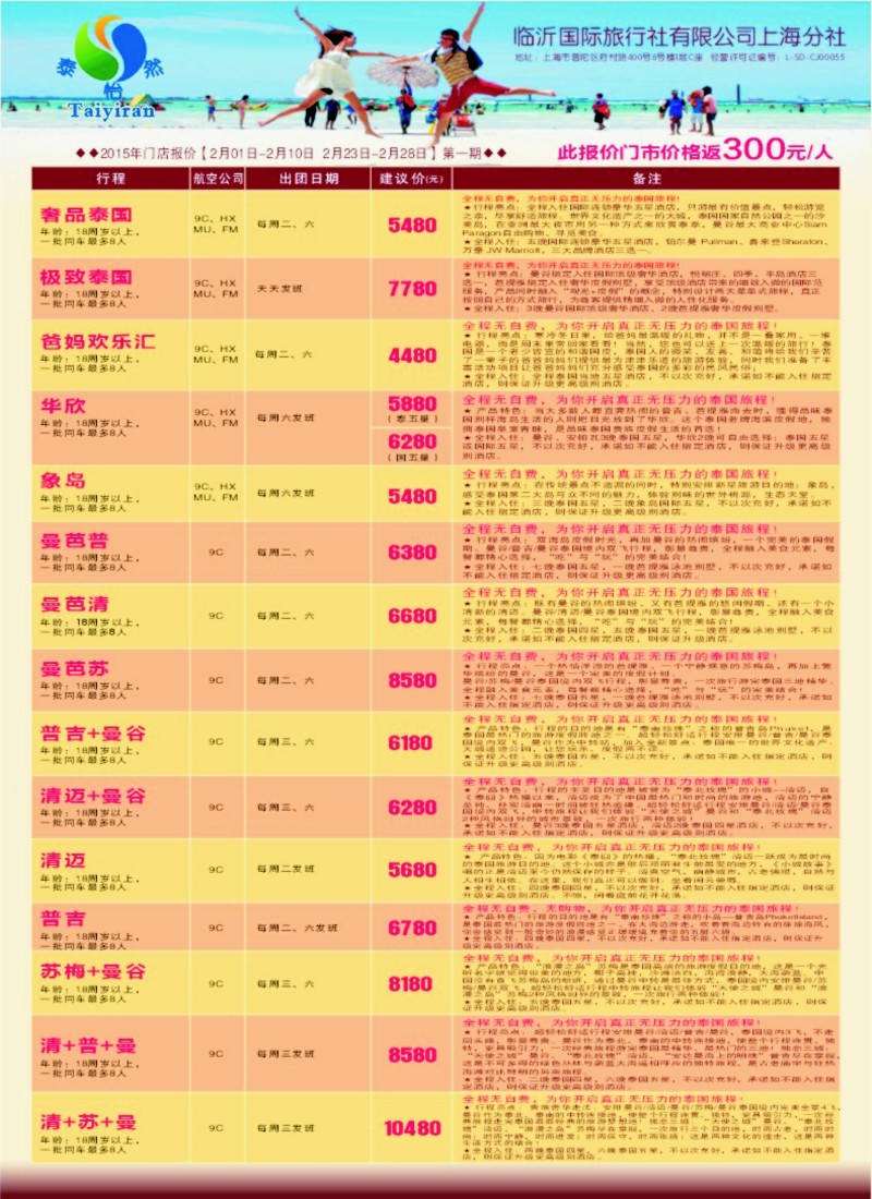 b17泰怡然-临沂国际旅行社