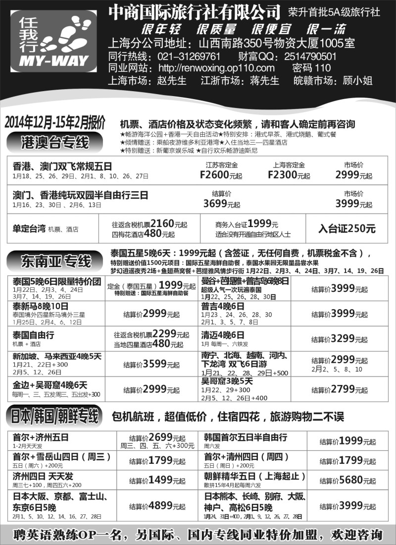b1中商国际-港澳、泰国、韩国、朝鲜专线