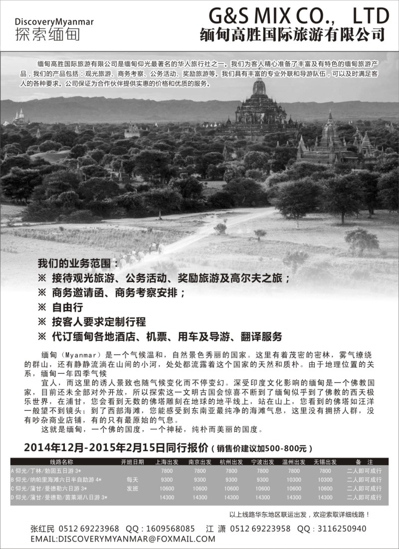 b22缅甸高胜国际旅游有限公司