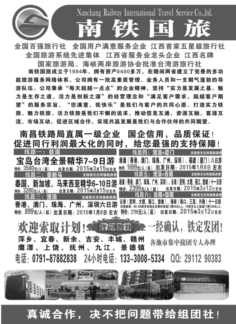 b23南铁国旅-台湾、云南、港澳、海南