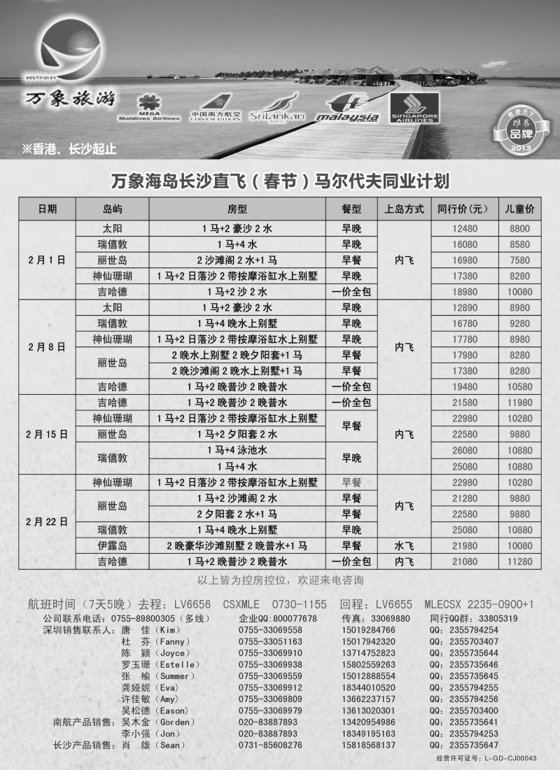 b25万象海岛专业马尔代夫最新出团计划（长沙直飞）