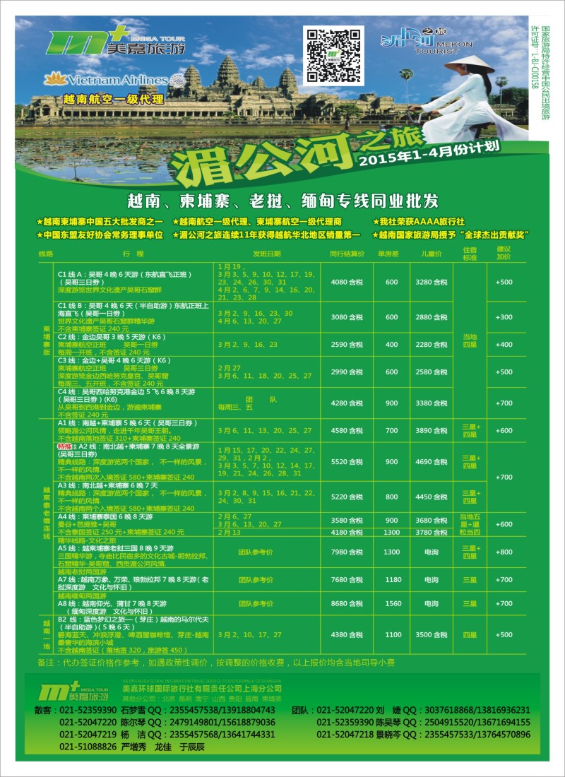 b彩36越南柬埔寨专业批发-湄公河之旅-美嘉国旅