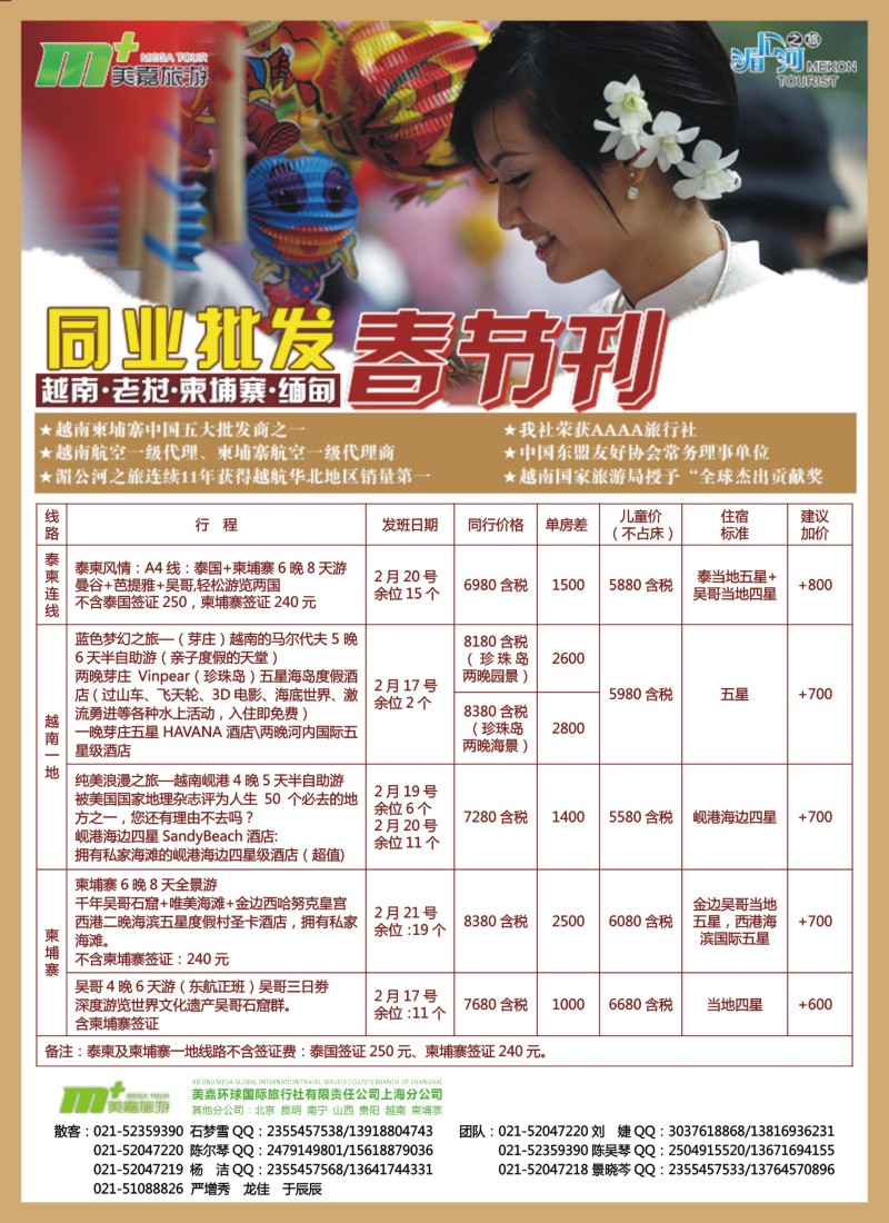 b彩37越南柬埔寨专业批发-湄公河之旅-美嘉国旅