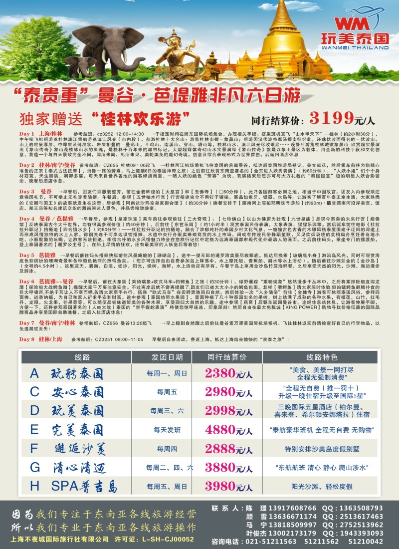 b彩41玩美泰国—泰国散拼计划