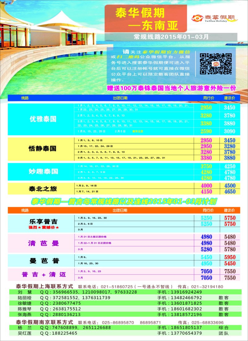 b彩43泰华假期
