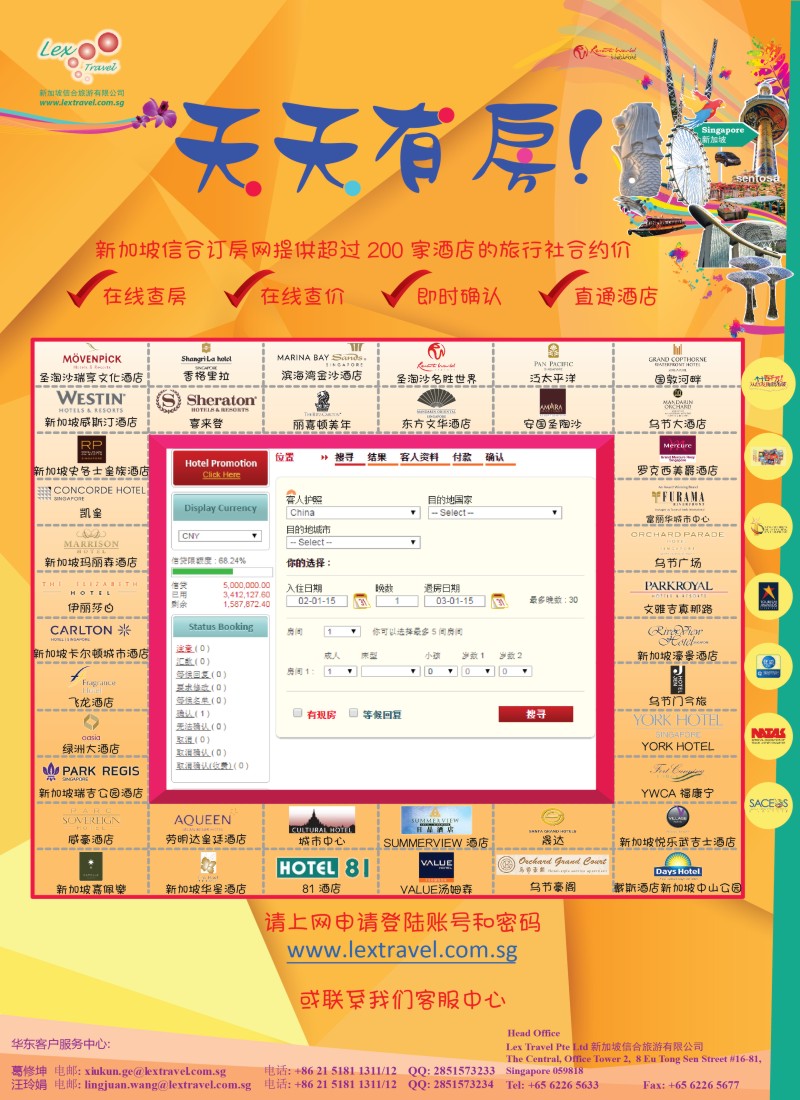 b彩44新加坡信合旅游有限公司