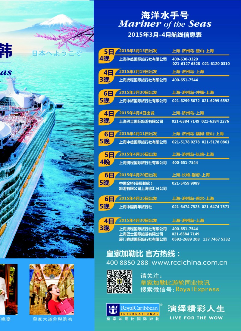 a彩001 皇家加勒比同业广告对开-上海2