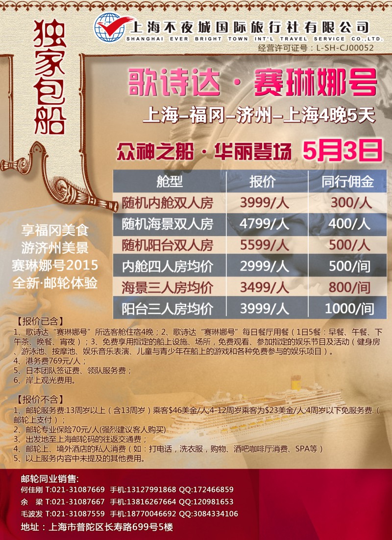 a彩046 507期 李锡明 不夜城国旅-5