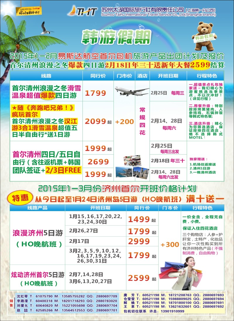b彩25苏州太湖国旅--韩游假期