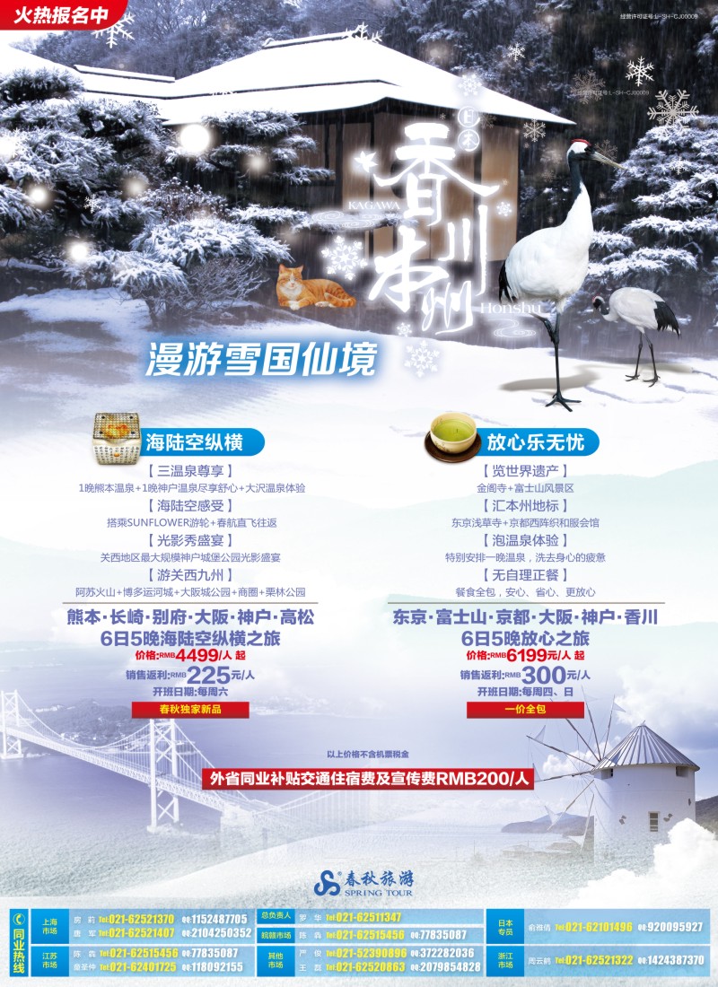 b彩2春秋—漫游雪国仙境·高松篇