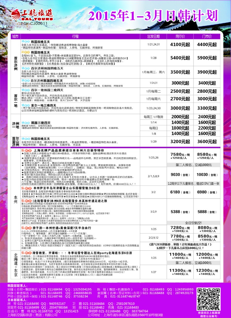b彩30上航旅游-韩国日本