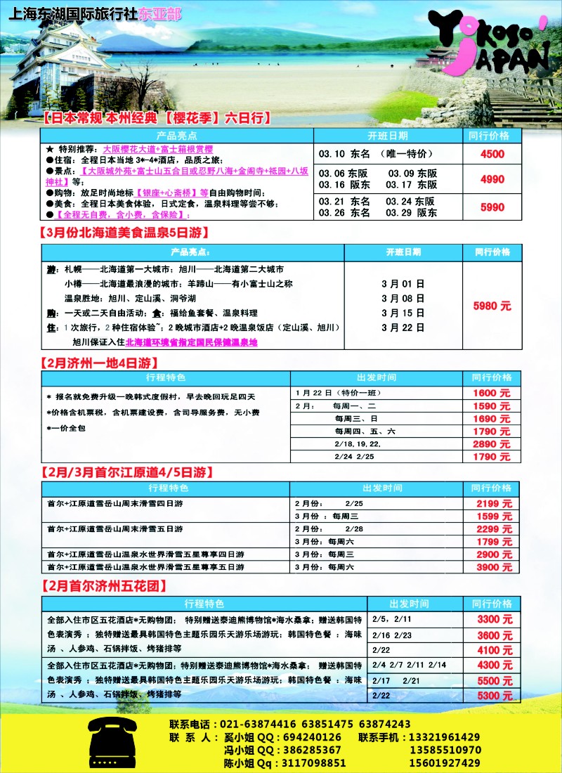 b彩31上海东湖国际旅行社总部