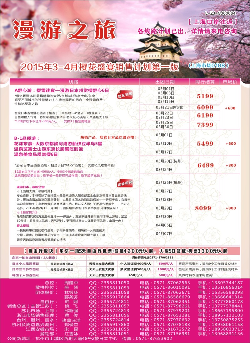 b彩32漫游之旅--日本旅游专卖店？