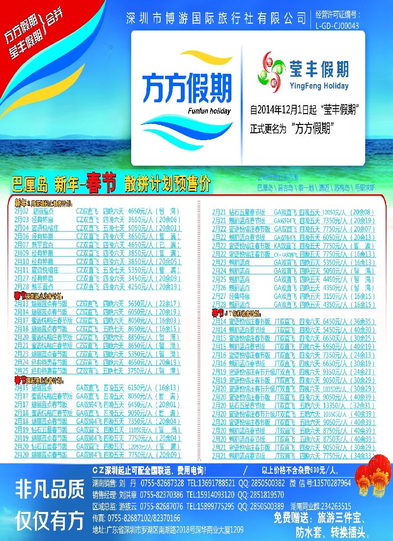 b35方方假期—— 巴厘岛最新出团计划
