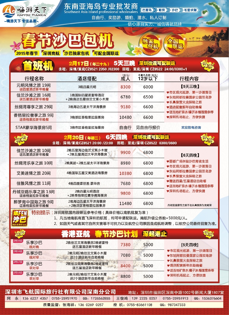 b37嗨游天下南航联运巴厘岛——沙巴同业最新计划