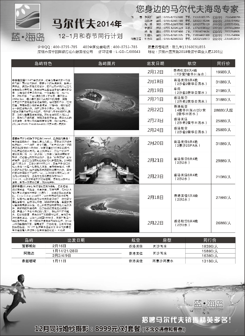 b39蓝海岛 马尔代夫专线 婚纱促销