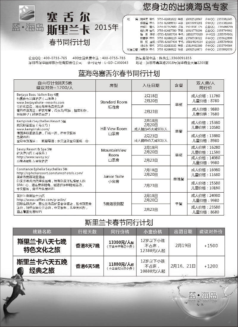 b41蓝海岛 斯里兰卡／塞舌尔专线
