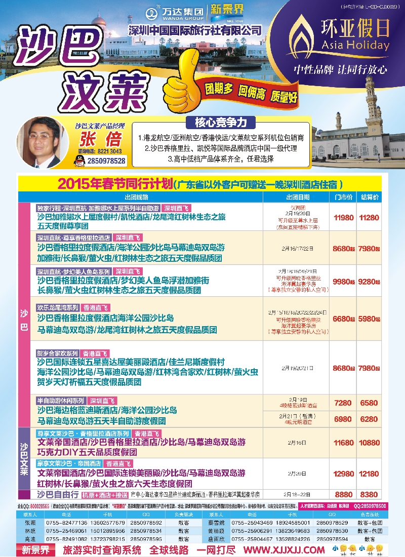 b46万达集团深圳国旅——沙巴文莱槟城兰卡威专线