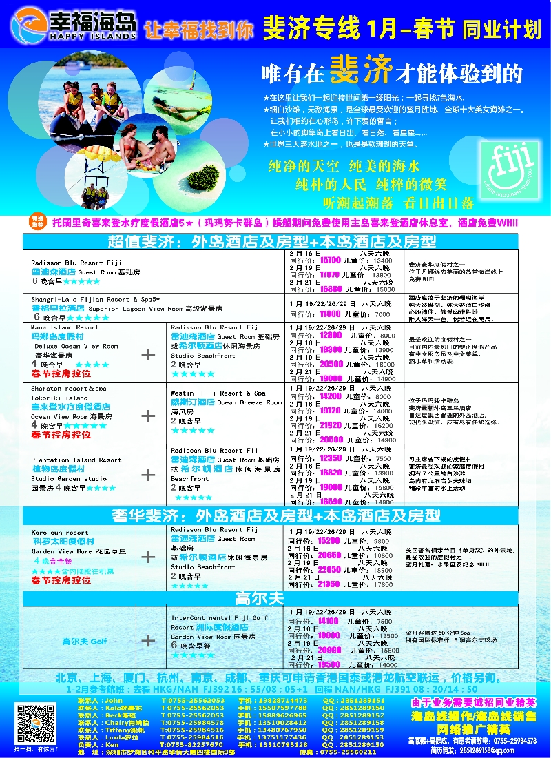b48幸福海岛★斐济专线★1月——春节计划