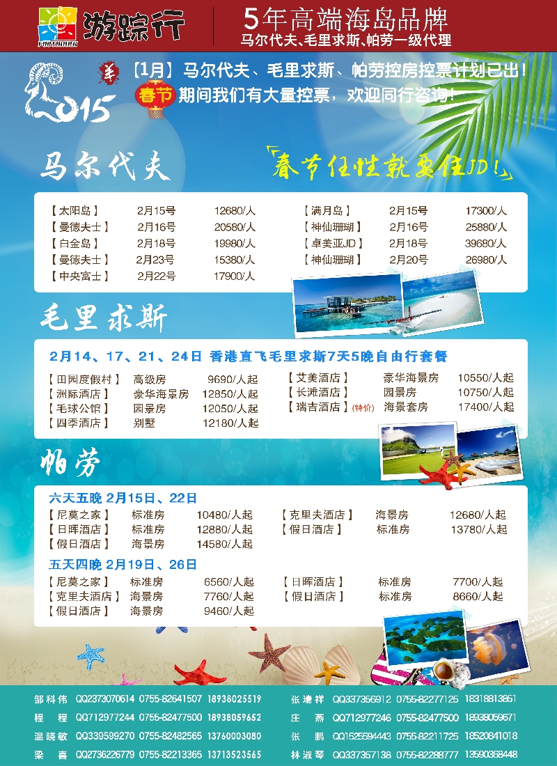 b50游踪行——马尔代夫／毛里求斯／帕劳专线