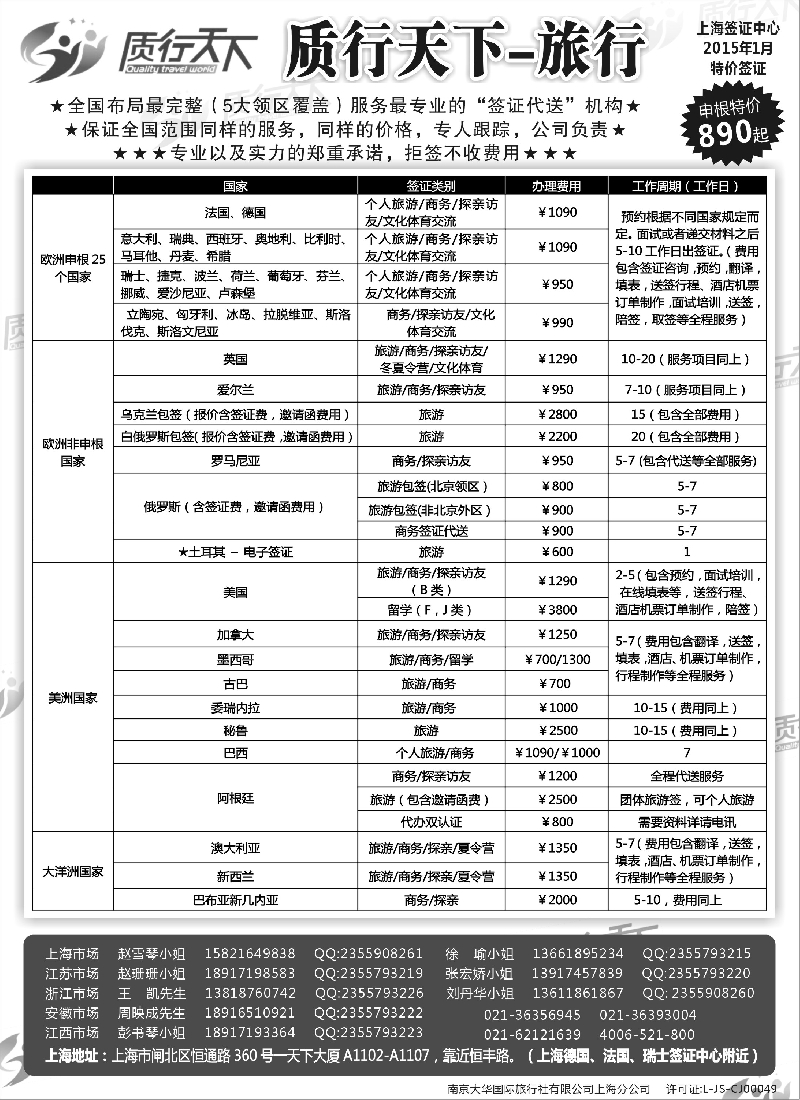 b52质行天下旅行网上海签证中心