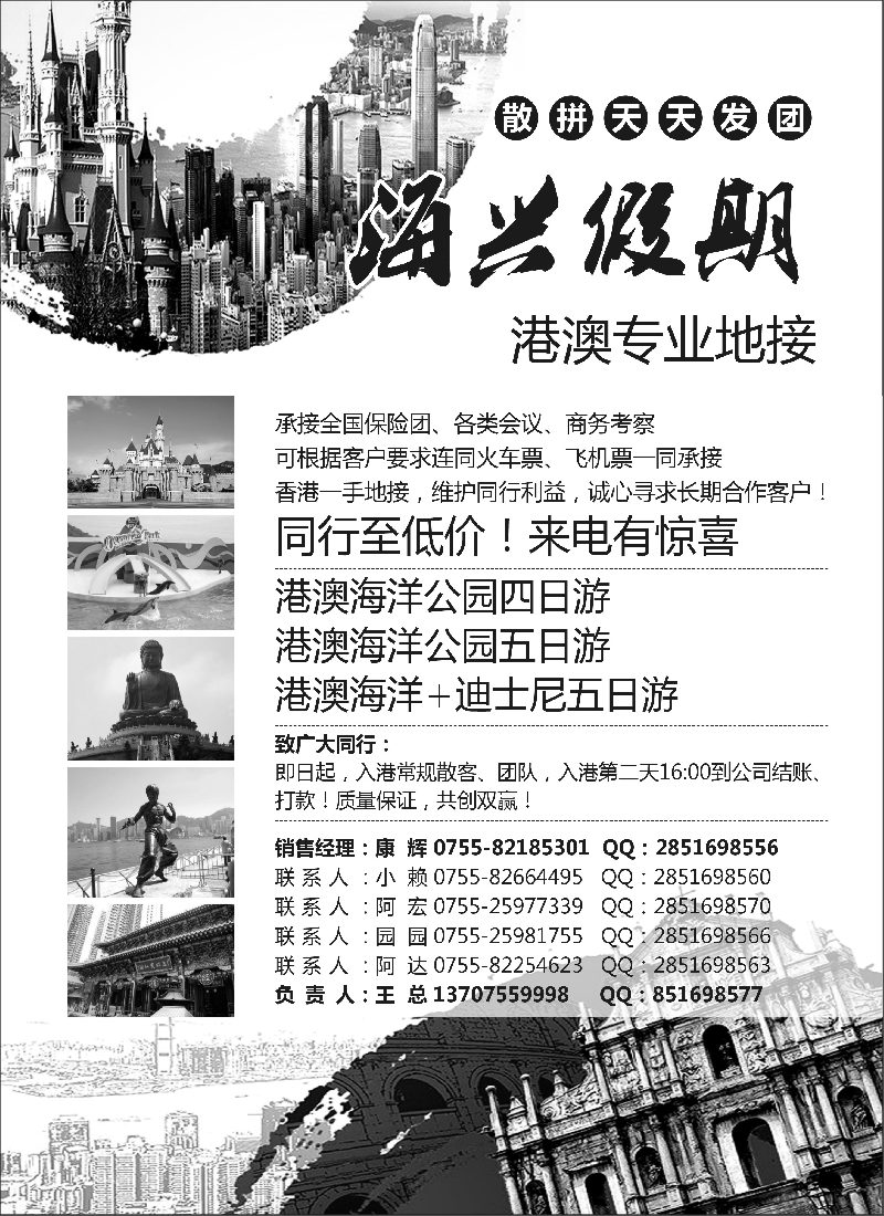 b11海兴假期——港澳专业地接