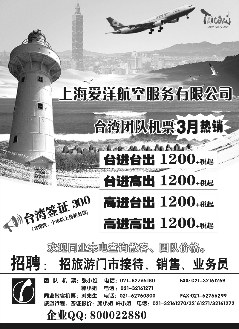 b2上海爱洋航空——台湾机票