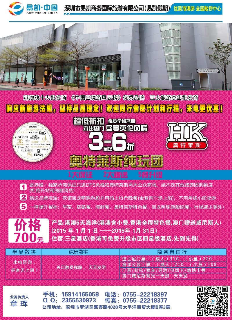 b4易凯——中国港澳散拼全国批发商
