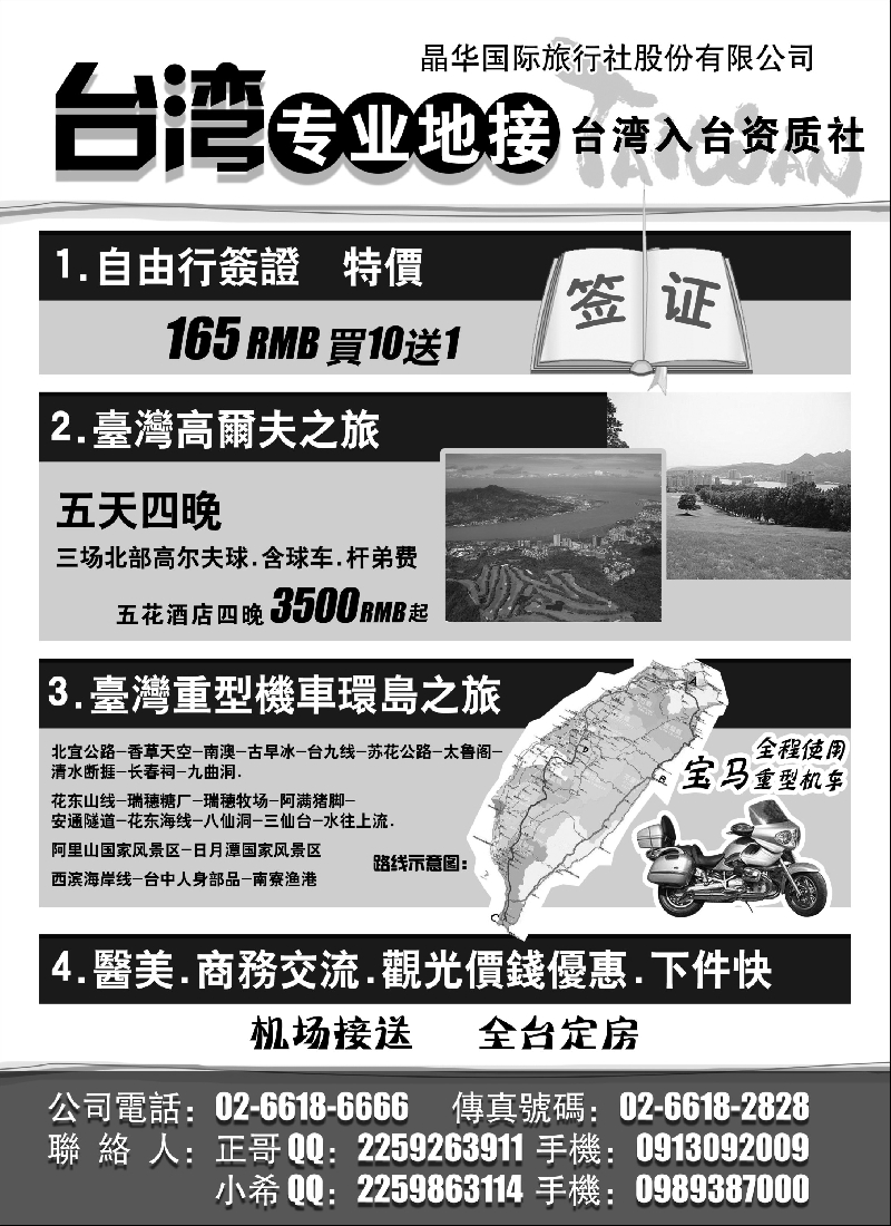 b9台湾晶华国际旅行社