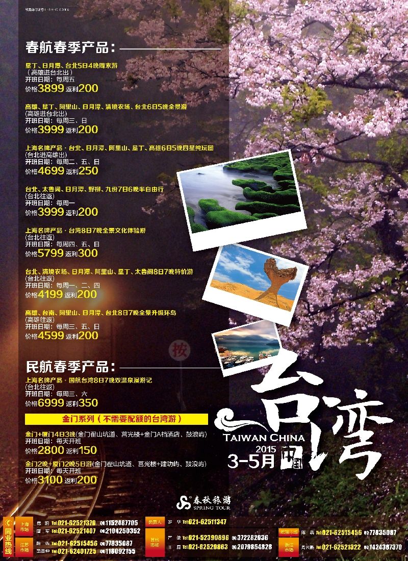 b彩9春秋——台湾旅游想飞就飞