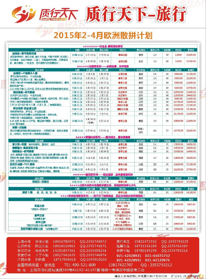 a彩16质行天下旅行网——欧洲散拼