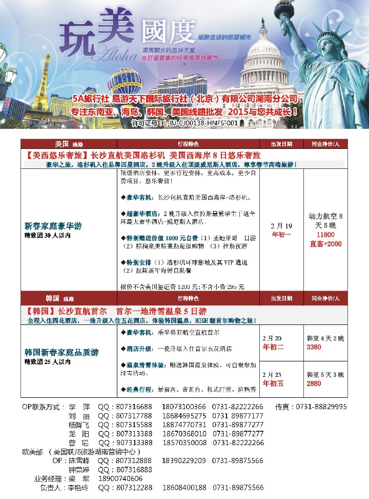 a彩17玩美风情——美国春节计划