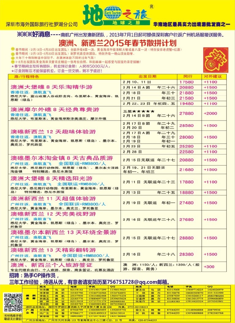a彩8地球之旅——澳新春节出团计划