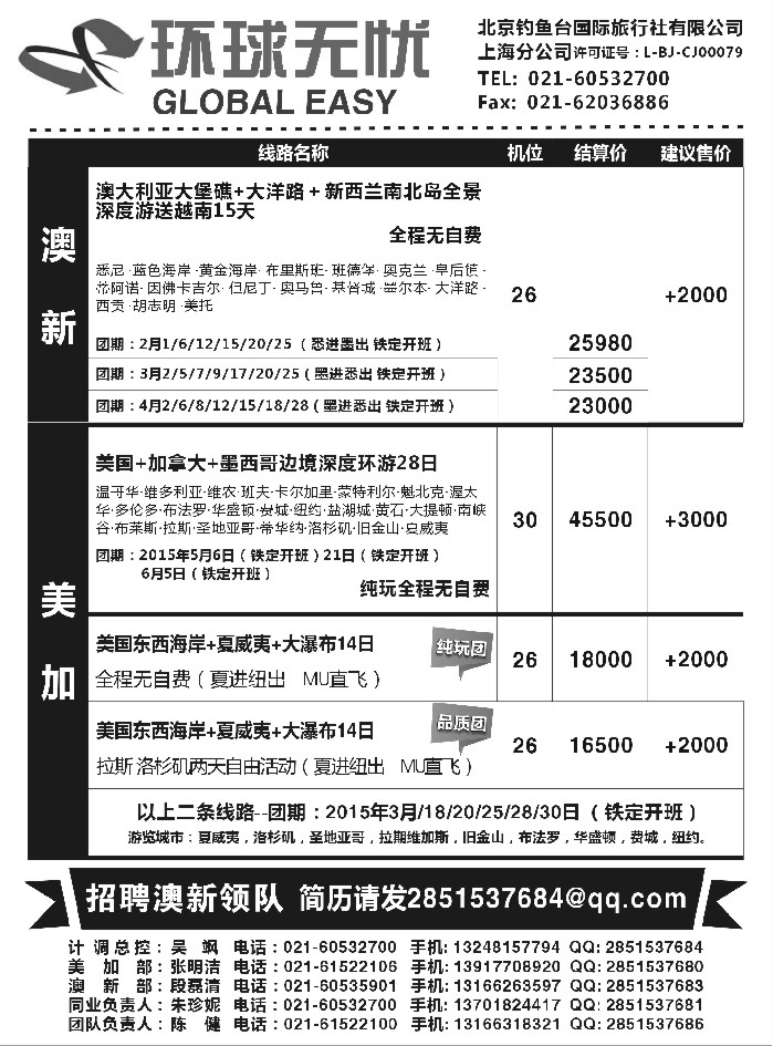 a3钓鱼台国旅上海分公司