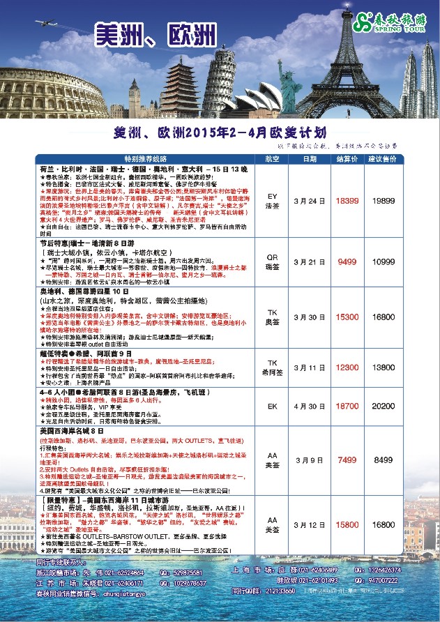 a8春秋国际旅行社