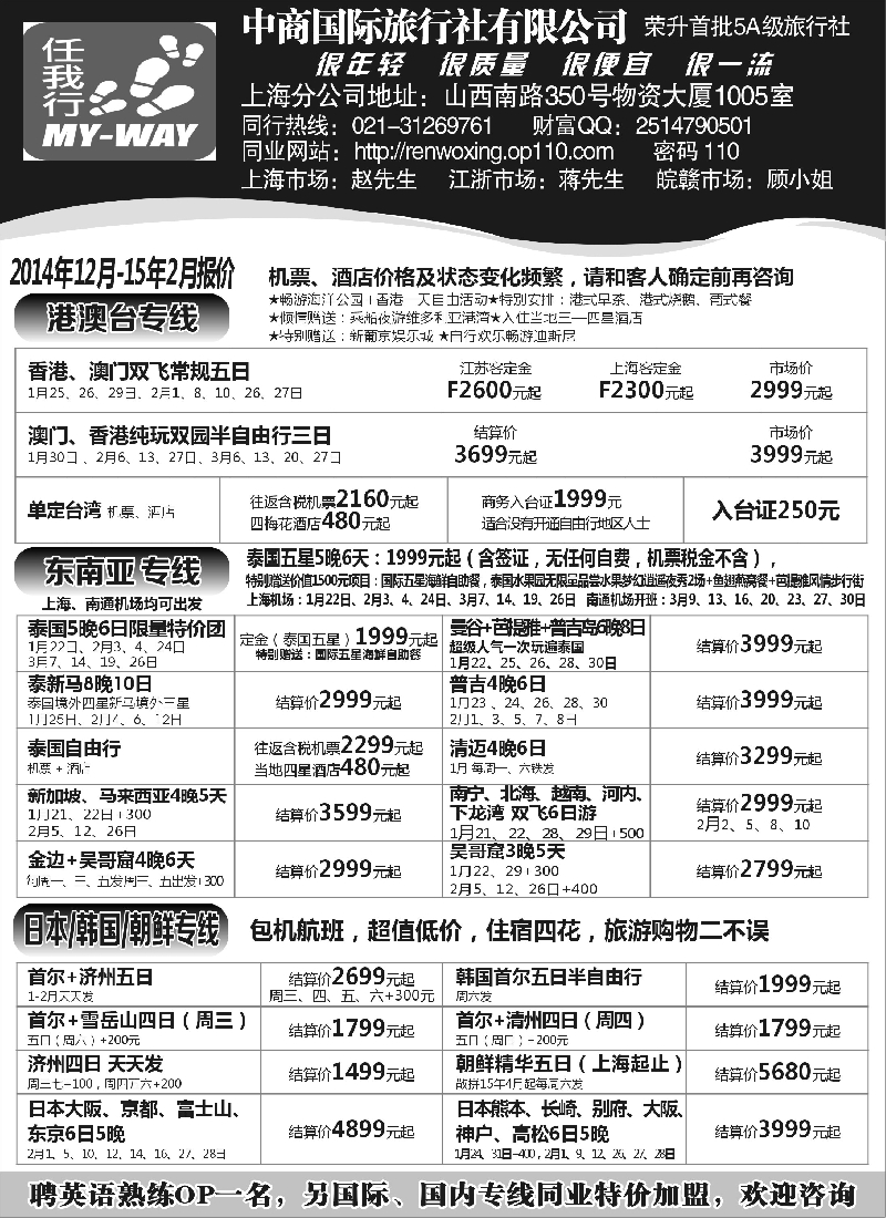 b1中商国际——港澳、泰国、韩国、朝鲜专线