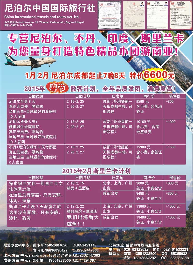 b21尼泊尔中国国际旅行社