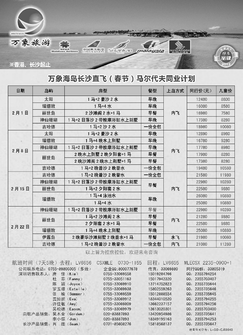 b25万象海岛专业马尔代夫最新出团计划（长沙直飞）