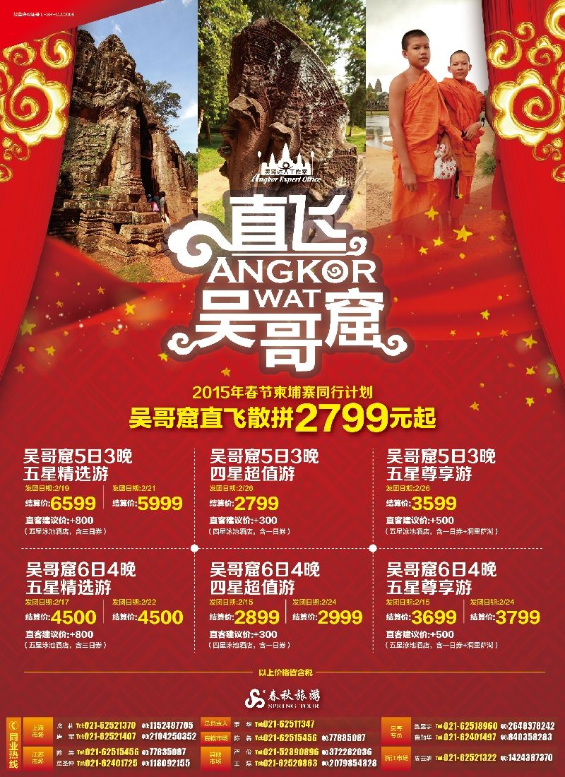 b彩1春秋——吴哥窟春节散拼计划
