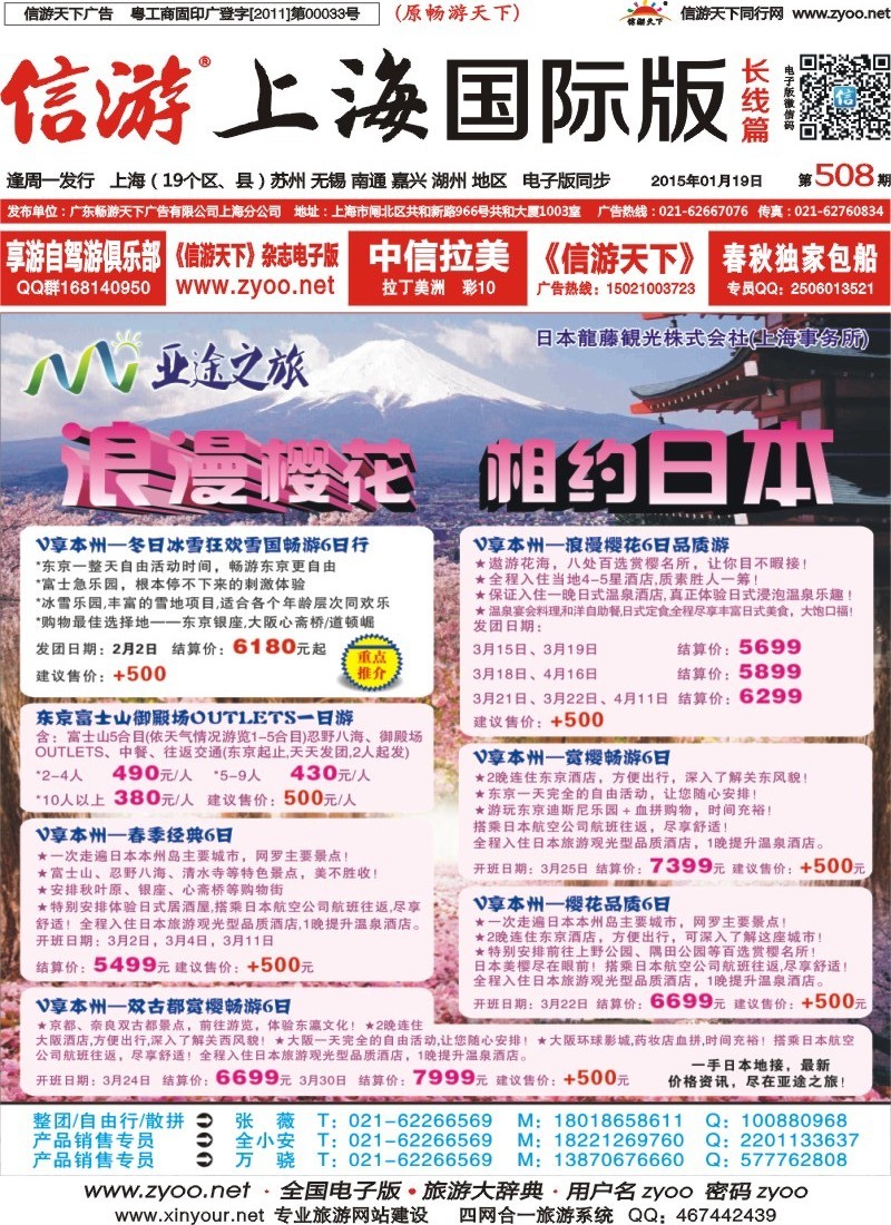 a封面 亚途之旅--苏州太湖国旅日本部